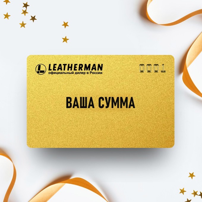 Подарочный сертификат LEATHERMAN — ваша сумма LMSUM